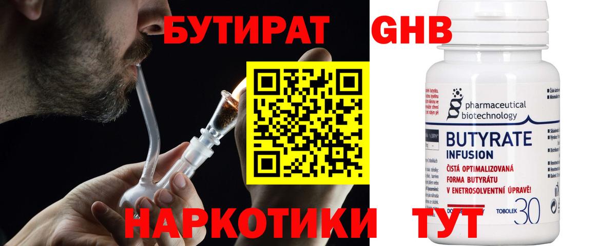 Кропоткин  Бутират  Вход с VPN  Бутират GHB 