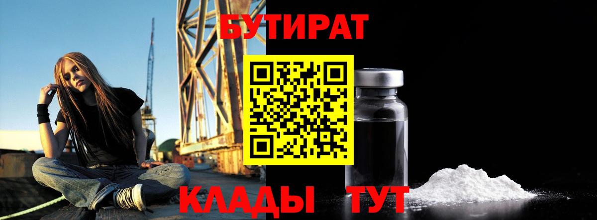 БУТИРАТ буратино Кропоткин