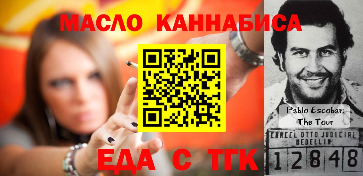 Кропоткин  Еда ТГК конопля  Вход с VPN 