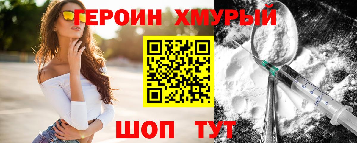 ГЕРОИН  Вход с VPN  Кропоткин  ГЕРОИН VHQ 