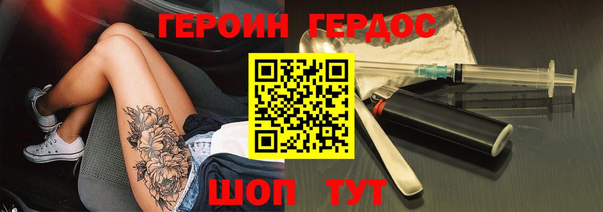 Героин Heroin Кропоткин