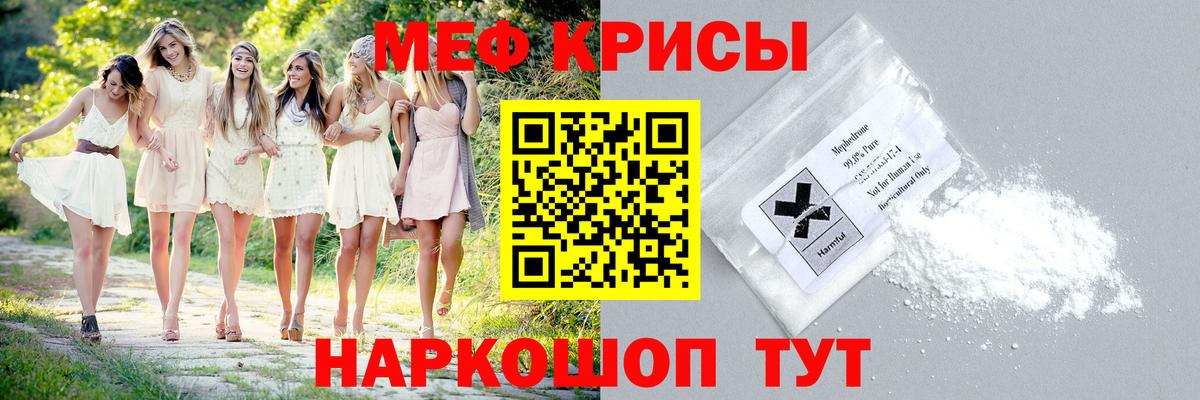 Кропоткин  МЯУ-МЯУ VHQ  МЕФ  Вход с VPN  МЯУ-МЯУ mephedrone 