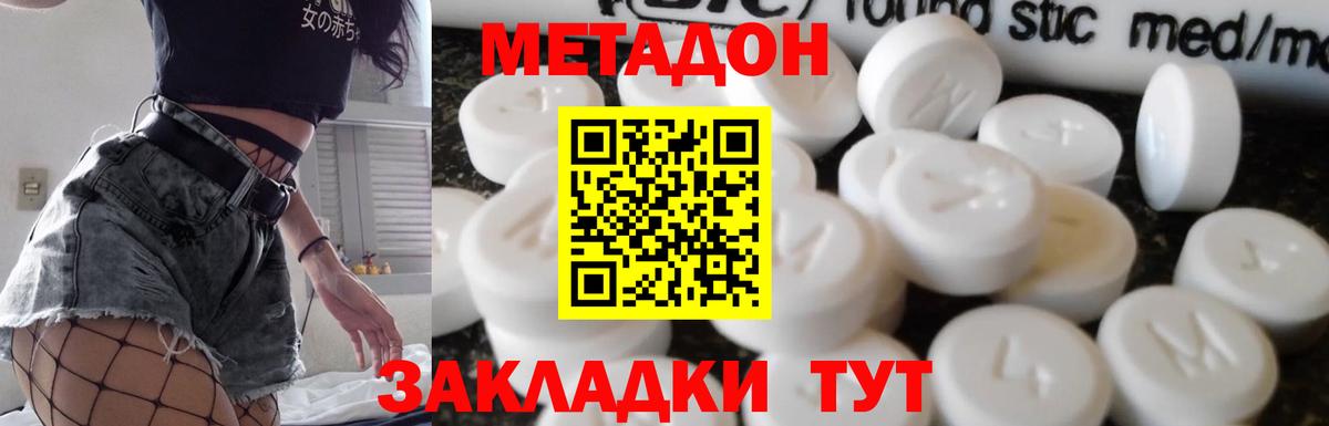 Метадон VHQ  МЕТАДОН кристалл  Вход с VPN  Кропоткин 